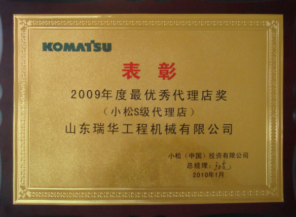 2009年度最优秀代理店奖