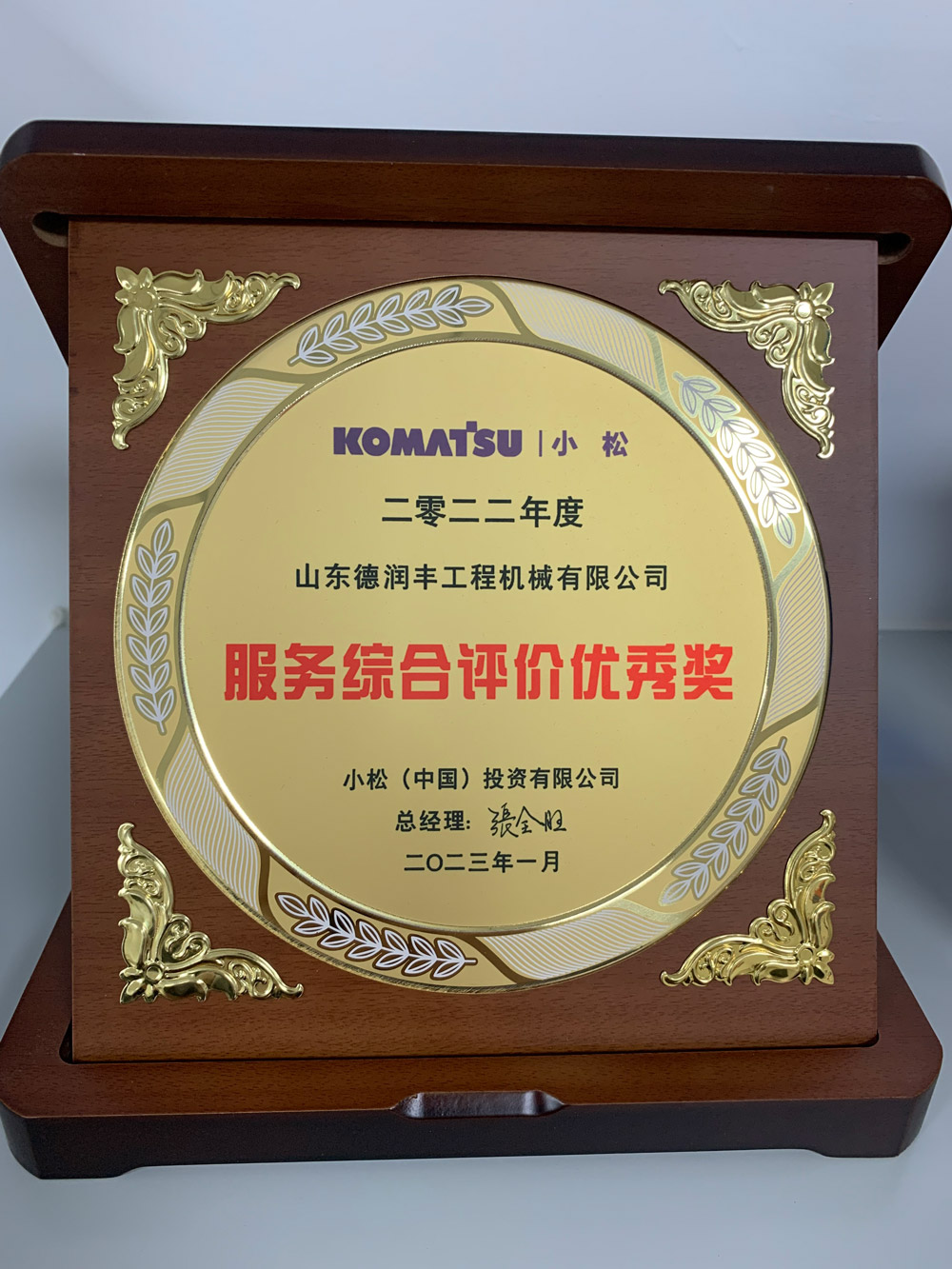 2022年度服务综合评价优秀奖