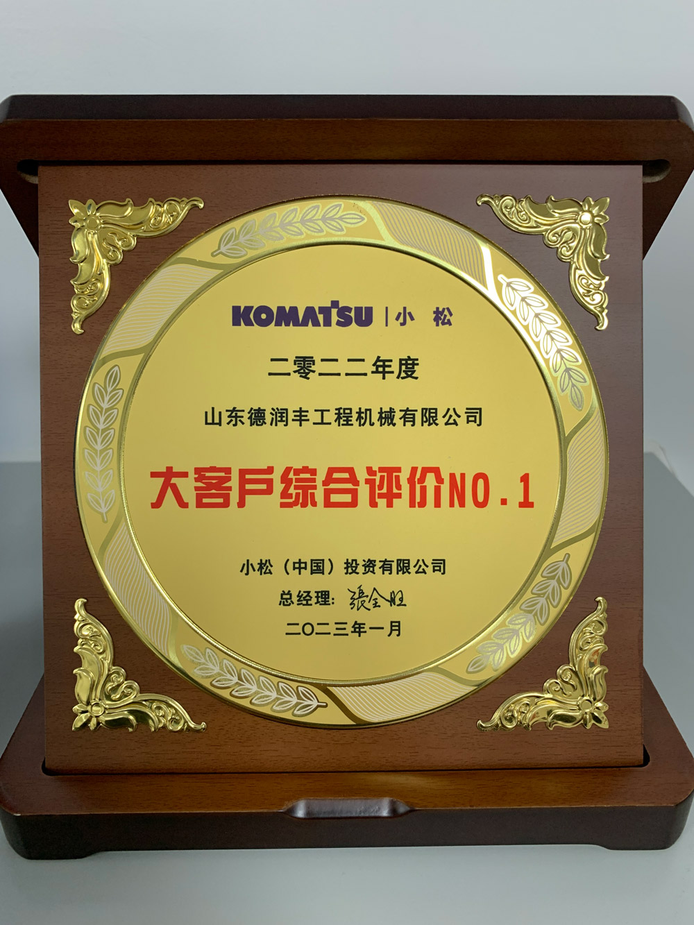 2022年度大客户综合评价NO.1