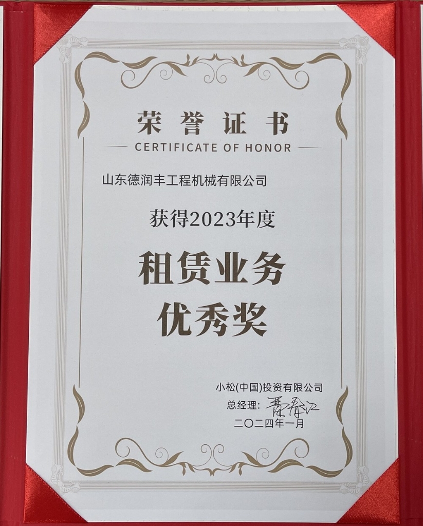 2023年度租赁业务优秀奖