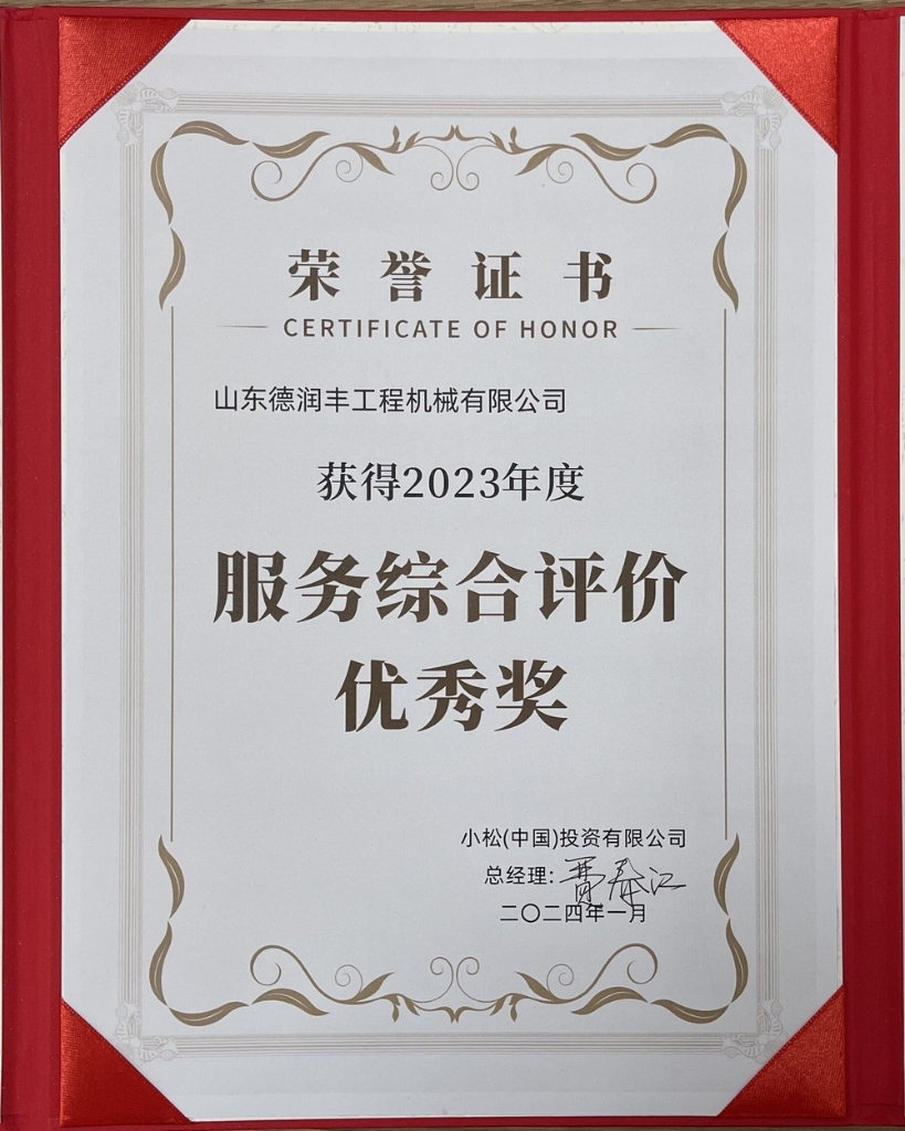 2023年度服务综合评价优秀奖