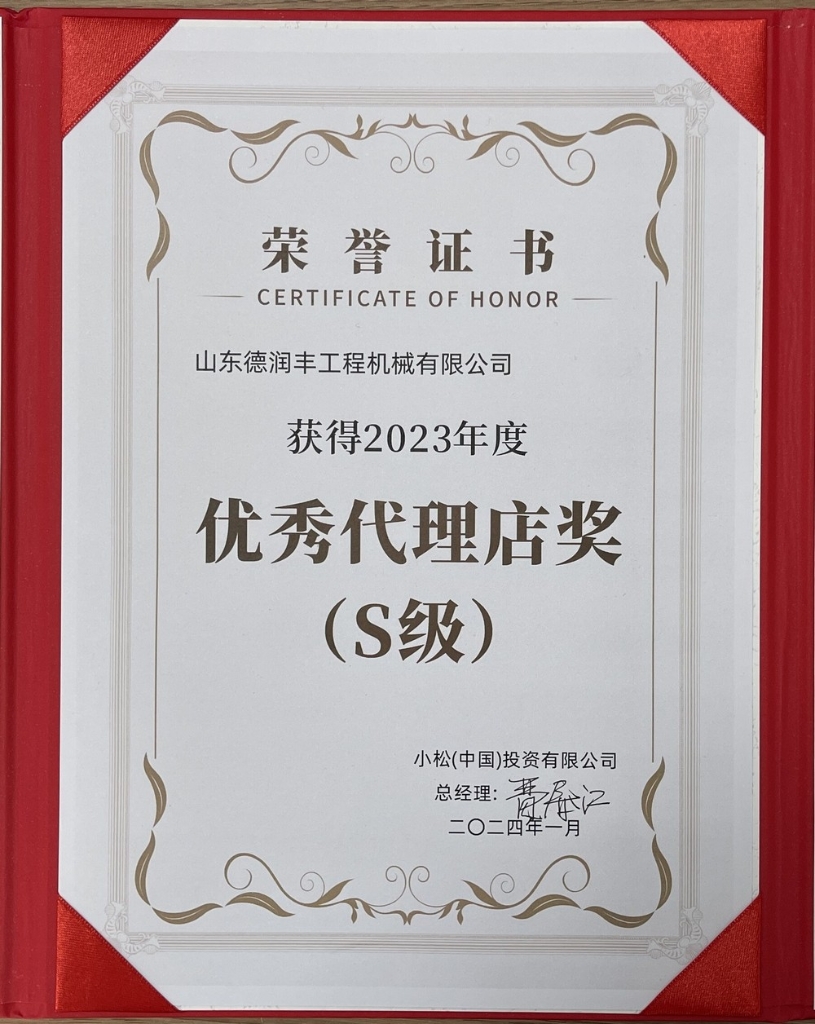 2023年度优秀代理店奖（S级）