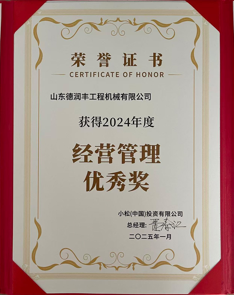 2024年度经营管理优秀奖
