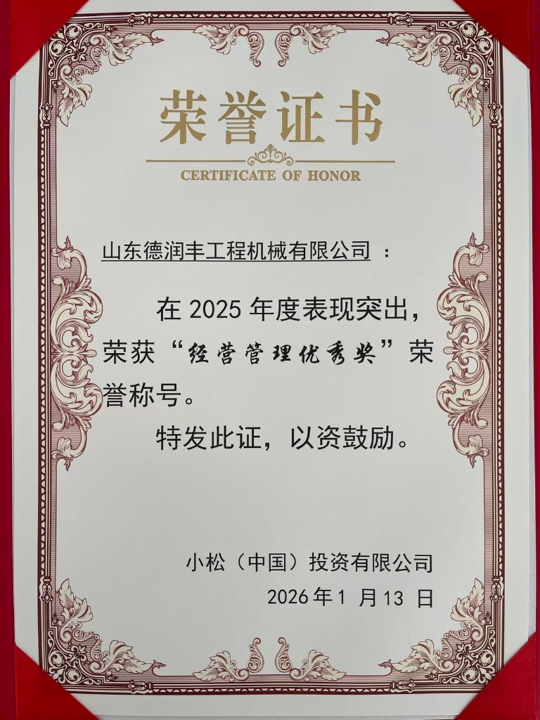 2025年度经营管理优秀奖
